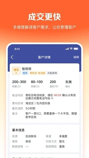 幸福客经纪人官方版