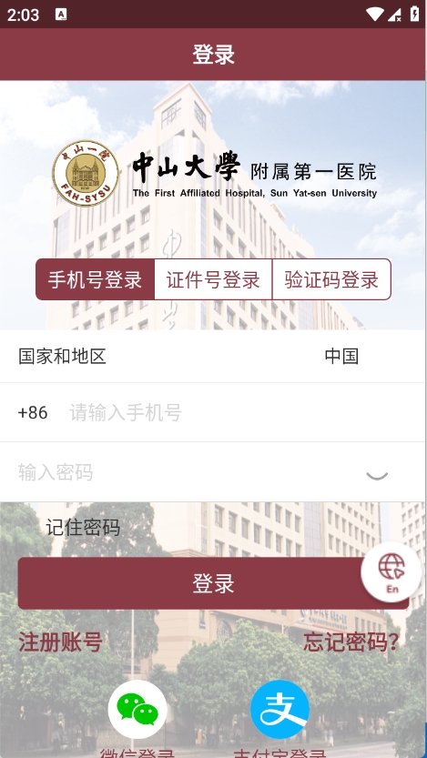 掌上中山一院APP官方版