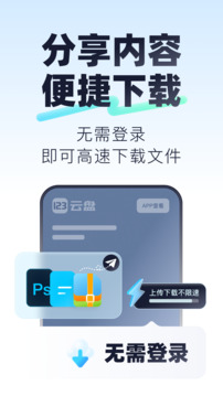 123云盘安装包