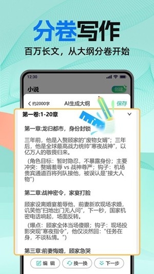 ai小说助手app手机版