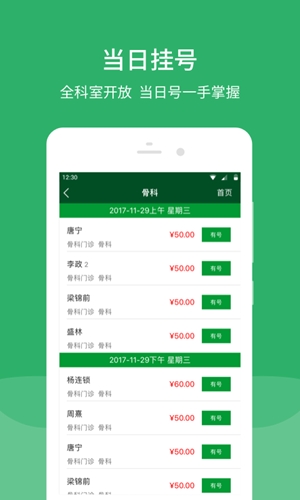 北京协和医院app手机版