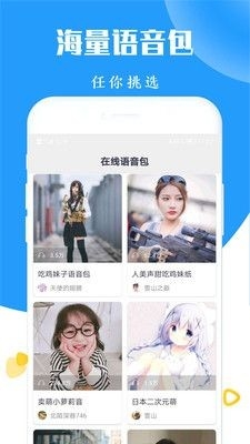 太空杀变声器app安卓版