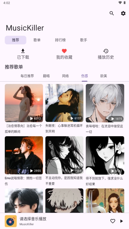 MusicKiller最新版本
