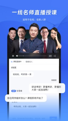 研途考研官方版2026免费手机版