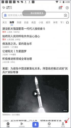 百度搜索引擎