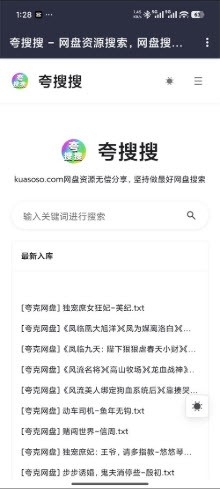 夸搜搜2026安卓最新版