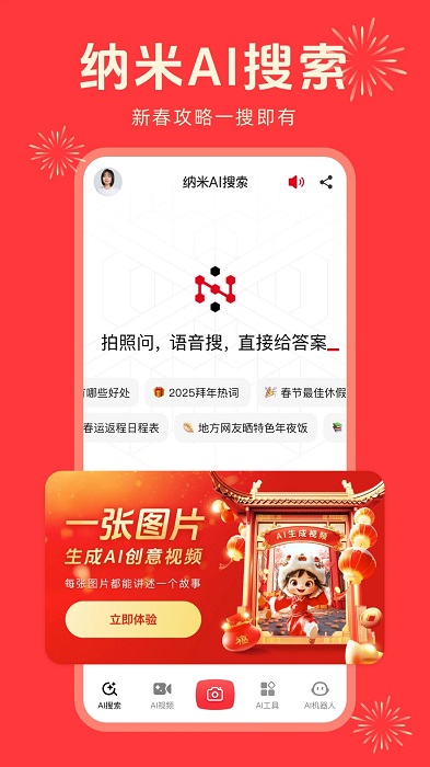 纳米ai搜索安装包