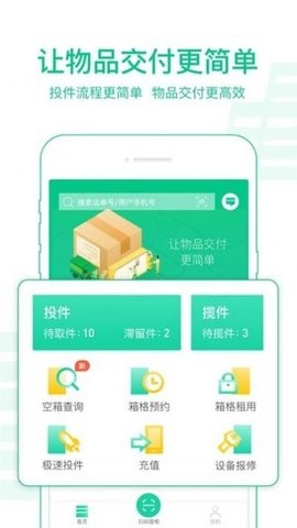 中邮揽投1.3.28版