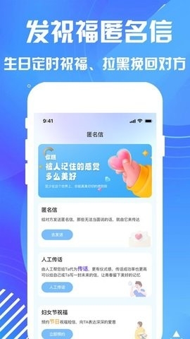 匿名短信APP