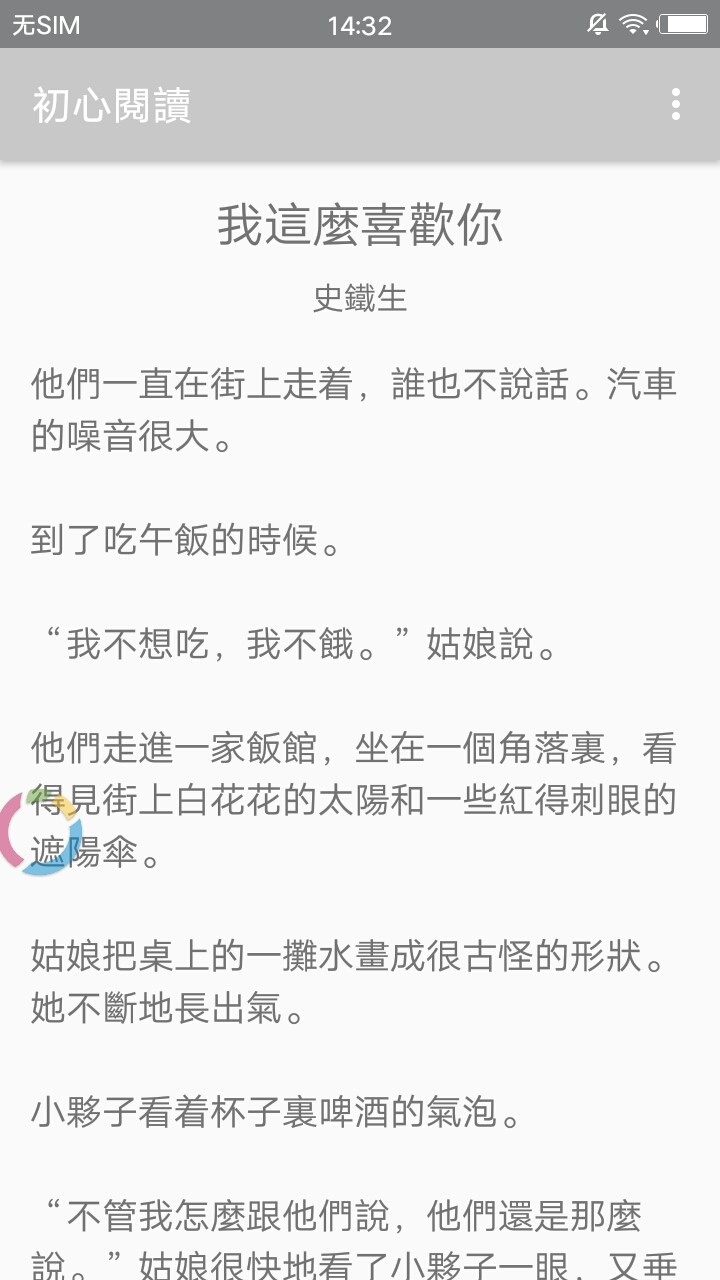 初心阅读安卓最新版