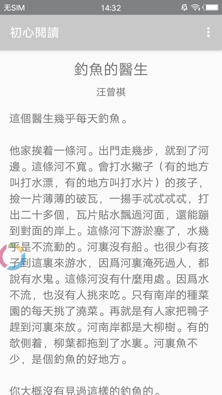 初心阅读安卓最新版