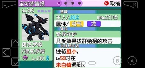 口袋妖怪神兽领域内置修改器