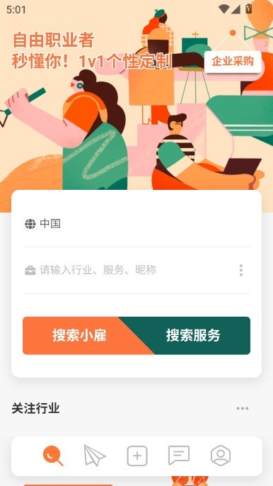 小雇app官方最新版