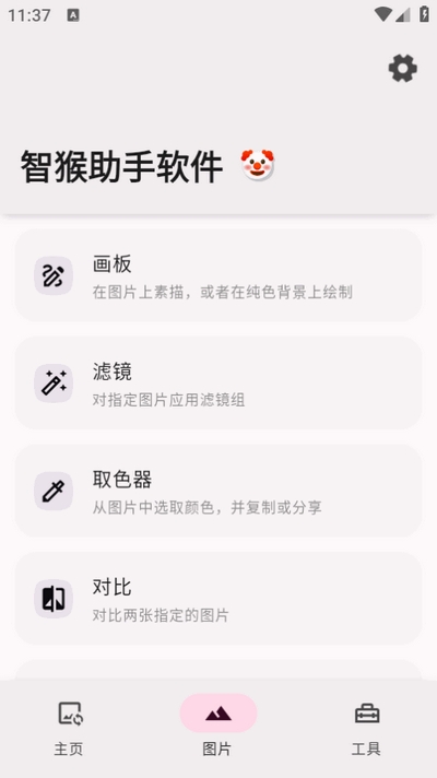 智猴助手软件最新版