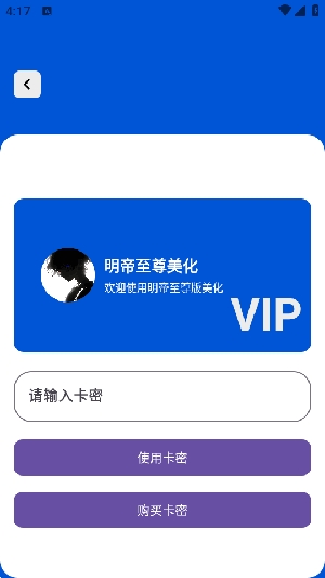 明帝至尊美化包手机版