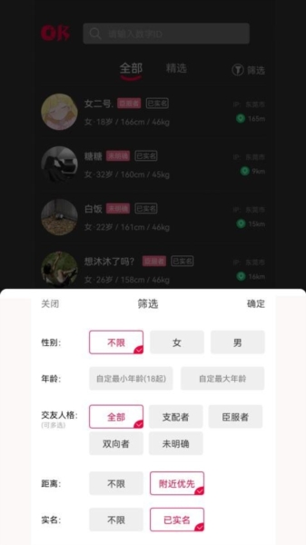 oiki社交软件官方正版