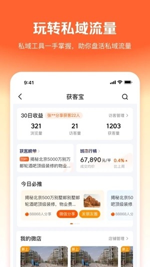 幸福客经纪人官方版