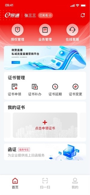 E照通app官方最新版