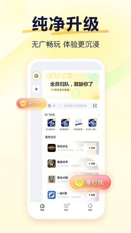 YY语音官方最新版