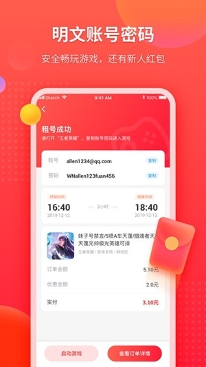 租号玩极速版官方最新版