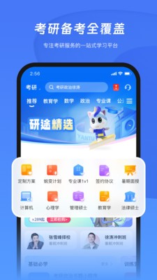 研途考研官方版2026免费手机版