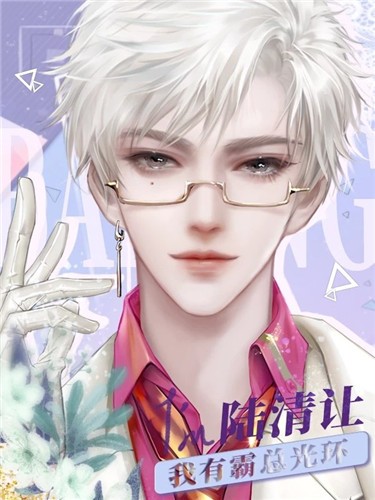橙光我有霸总光环