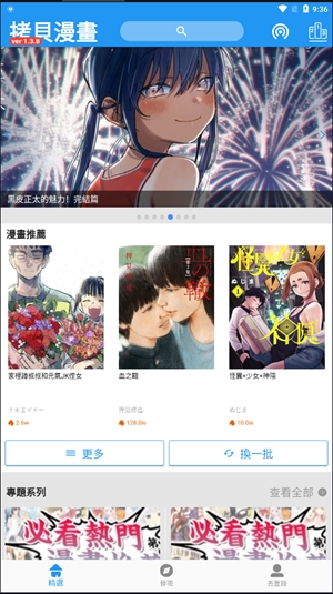 拷贝漫画app安卓版