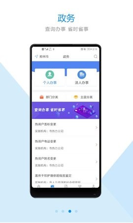 郑好办旧版
