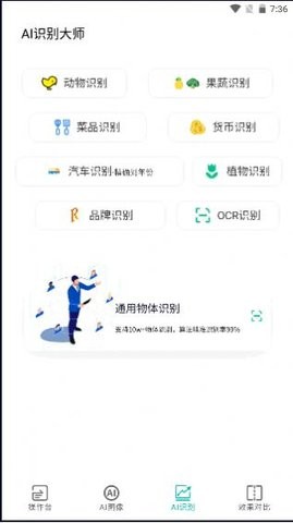 Ai图像大师纯净版