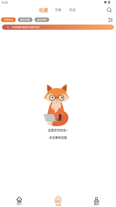 漫狐2026安卓最新版