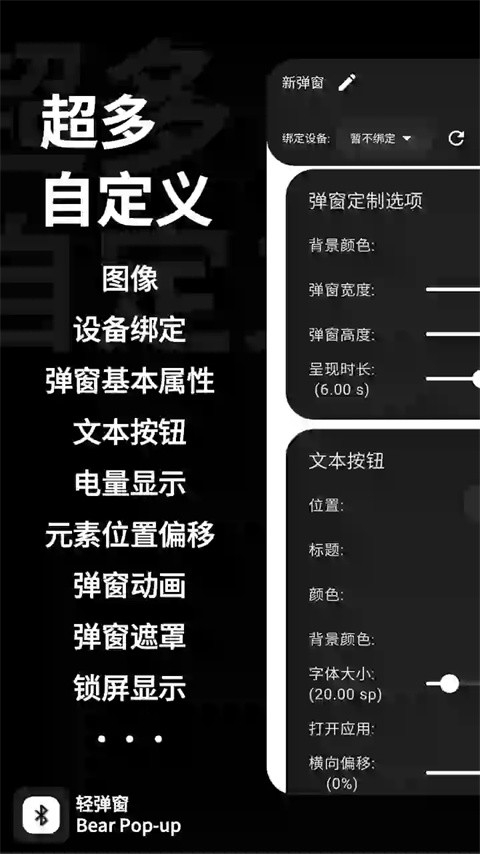 轻弹窗（Bear Pop-up）安卓版