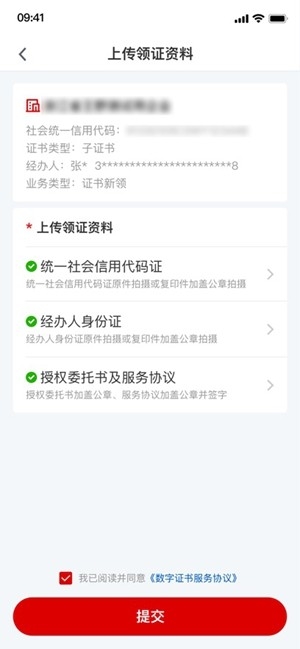 E照通app官方最新版