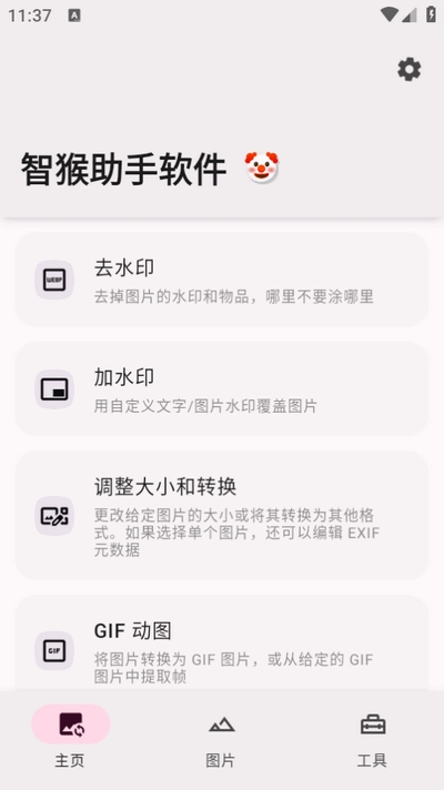 智猴助手软件最新版