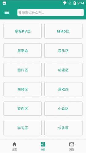 初音社app