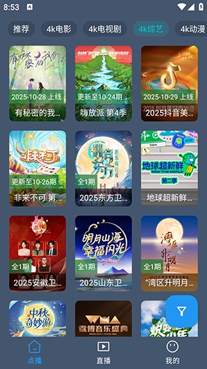 清流4K官方手机版