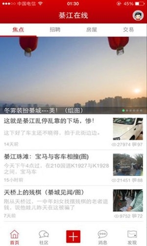 綦江在线官方最新版