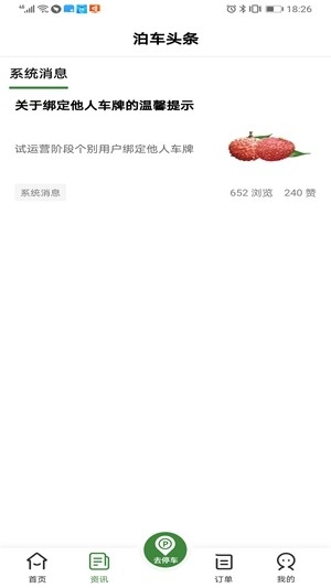 增城泊车官方最新版