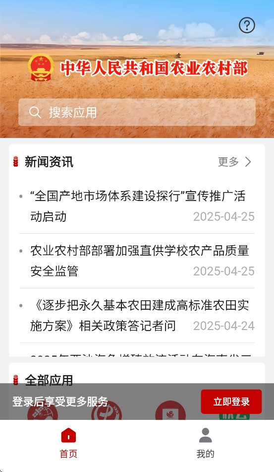 农业农村部政务通app官方版