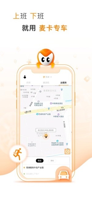 麦卡出行app官方版