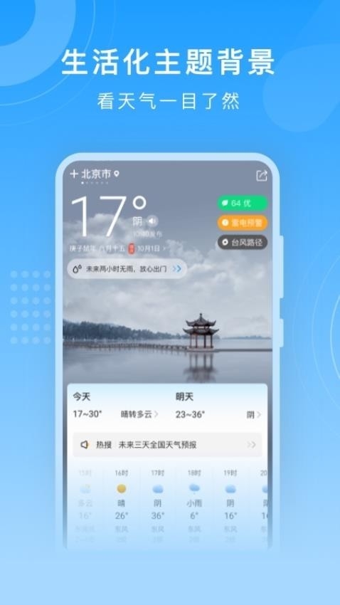 知心天气官方正版