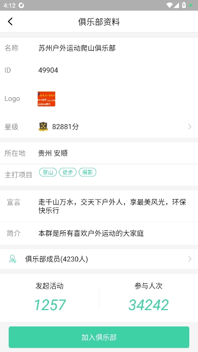 超级俱乐部安卓版