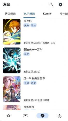 venera漫画1.6.2