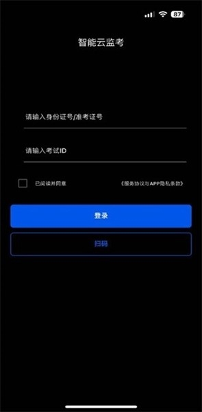 智能云监考app安卓版