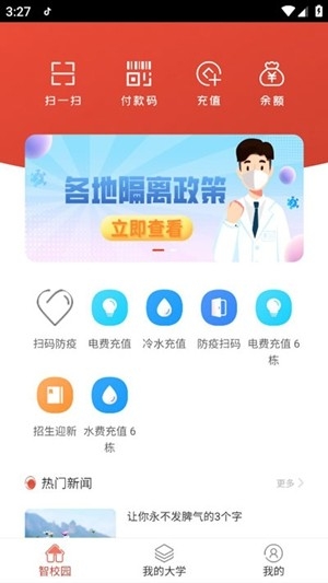 校园一信通官方最新版