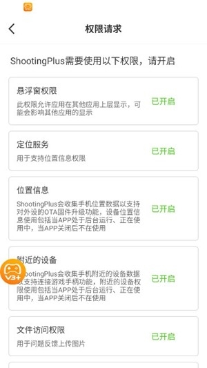 ShootingPlusv5安卓最新版