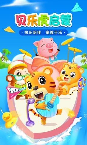 贝乐虎启蒙app手机版