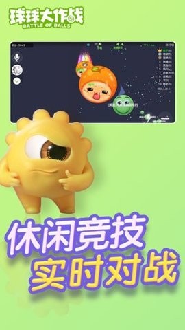 球球大作战迷雾消除版