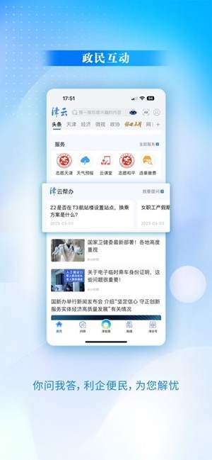 津云app官方最新版