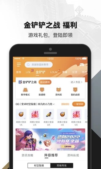 掌上英雄联盟安卓版