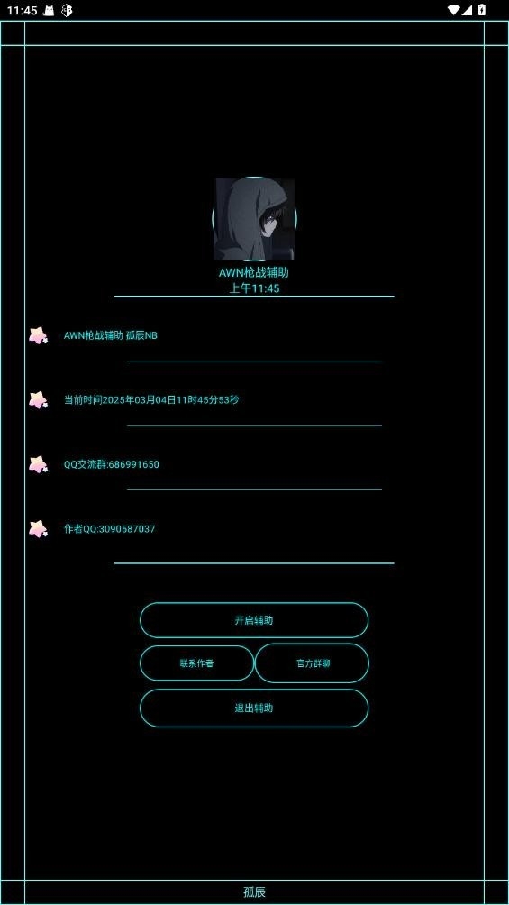 AWN枪战辅助最新版本
